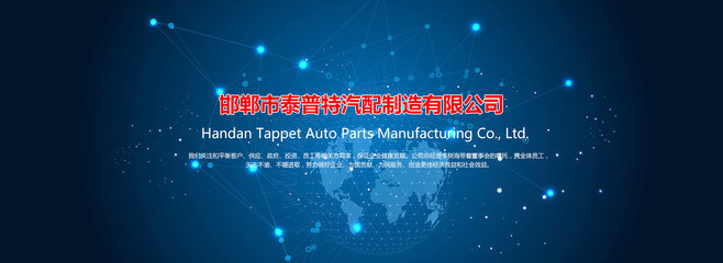 邯郸市泰普特汽配制造 深耕汽车配件领域的专业力量